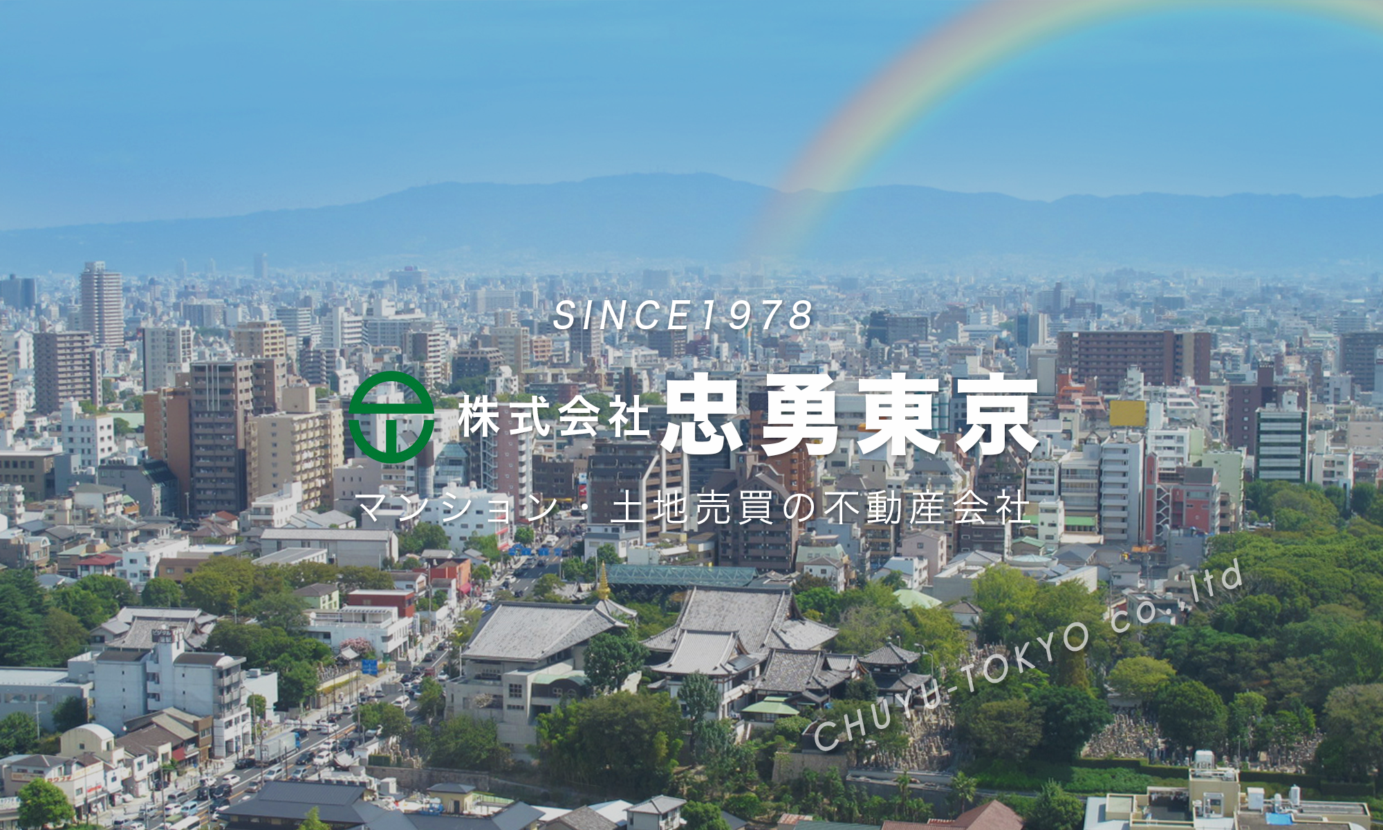 忠勇東京のホームページ